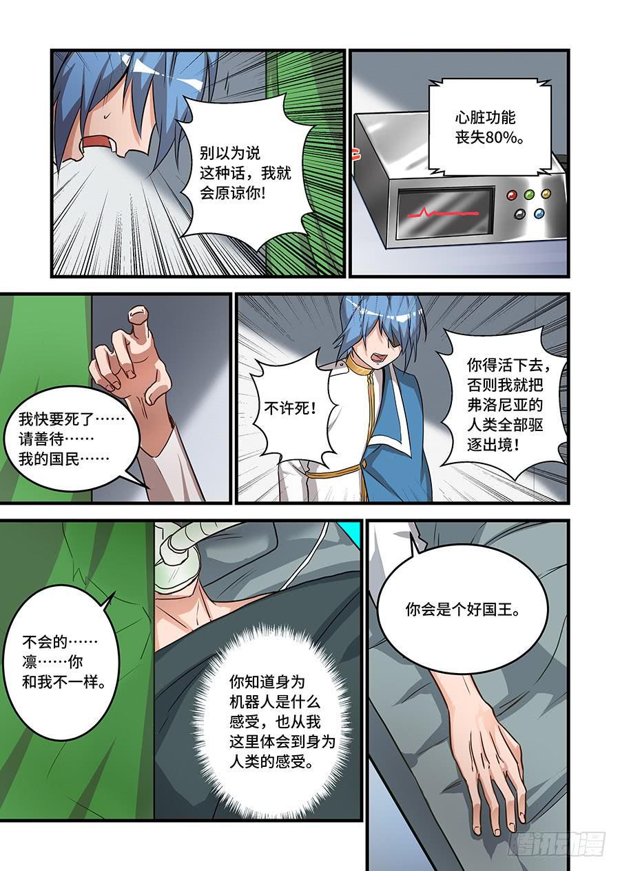 我的机器人室友韩漫全集-第二百三十七话:什么是自由无删减无遮挡章节图片 