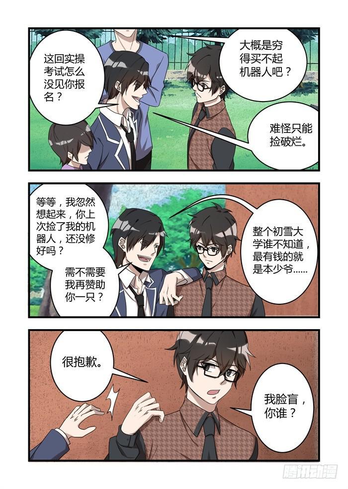 我的机器人室友韩漫全集-第二十六话：你会参加考试吗？无删减无遮挡章节图片 