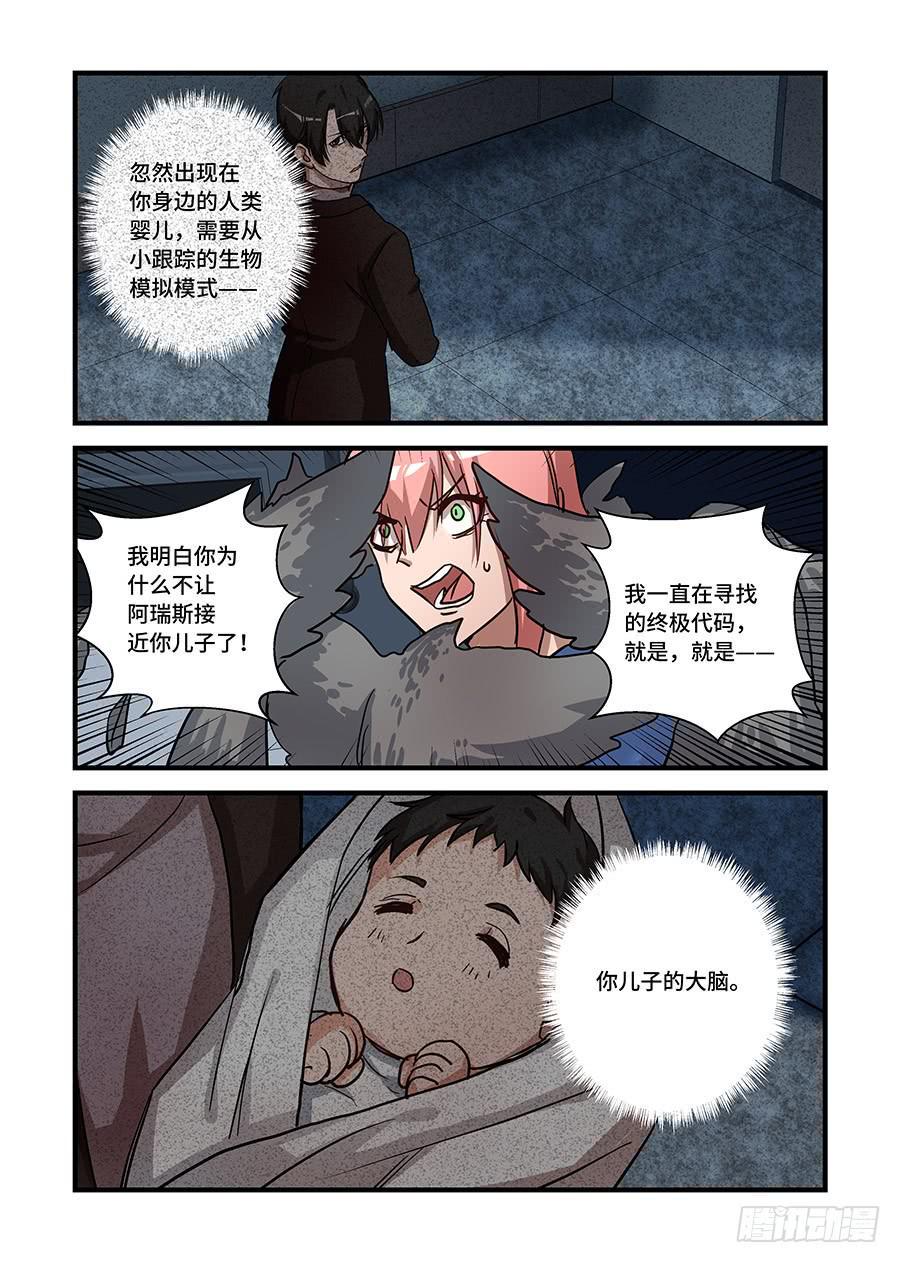 我的机器人室友韩漫全集-第二百四十一话:你儿子的大脑无删减无遮挡章节图片 
