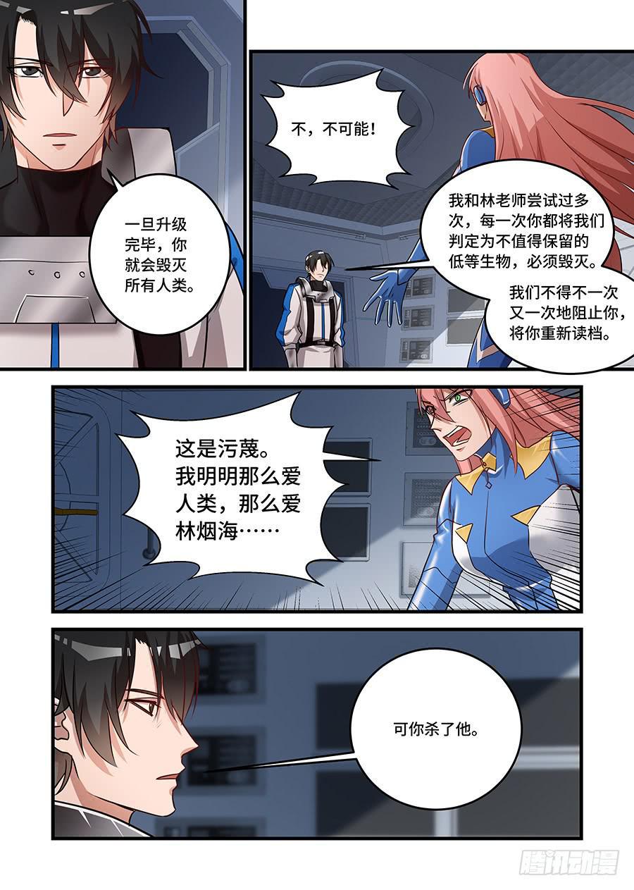我的机器人室友韩漫全集-第二百四十一话:你儿子的大脑无删减无遮挡章节图片 