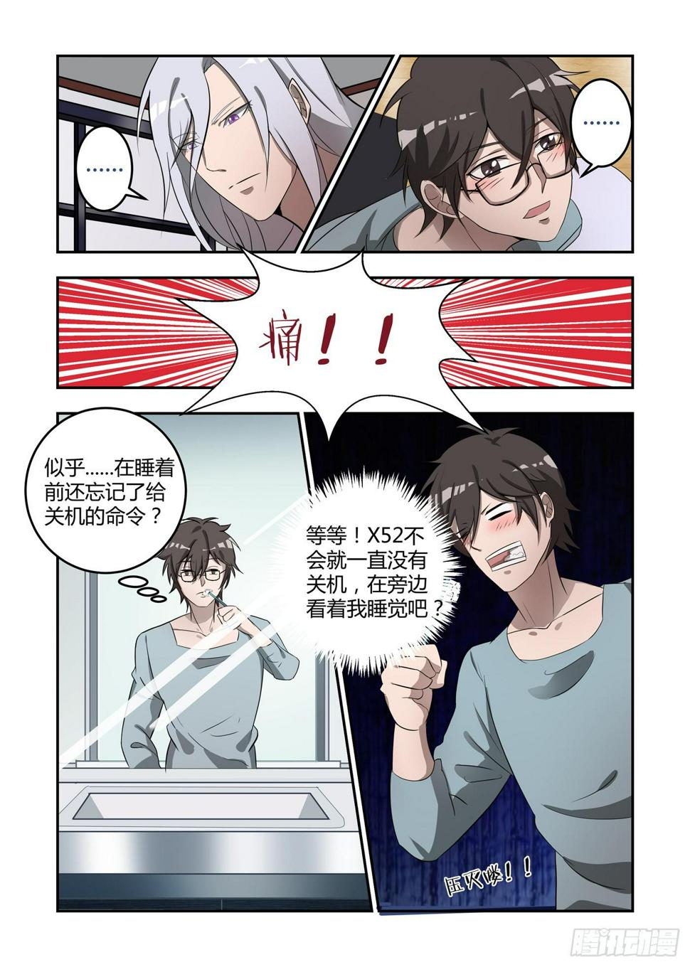 我的机器人室友韩漫全集-第四话：请惩罚我吧无删减无遮挡章节图片 