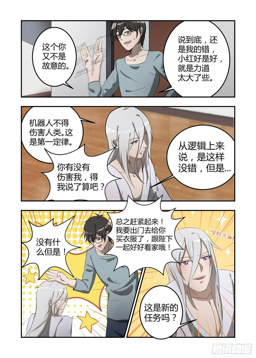 我的机器人室友韩漫全集-第四话：请惩罚我吧无删减无遮挡章节图片 