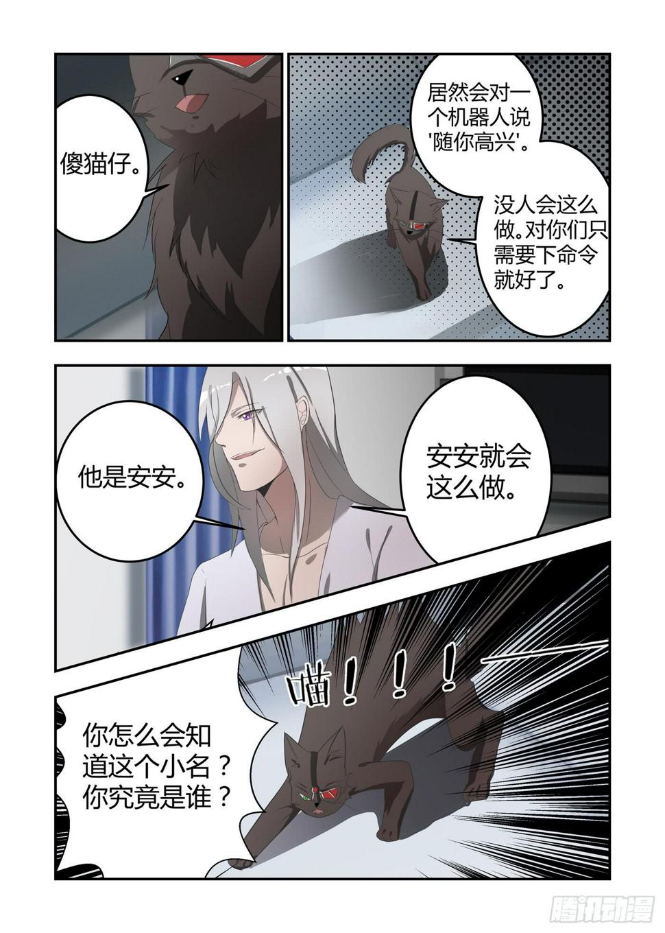 我的机器人室友韩漫全集-第四话：请惩罚我吧无删减无遮挡章节图片 