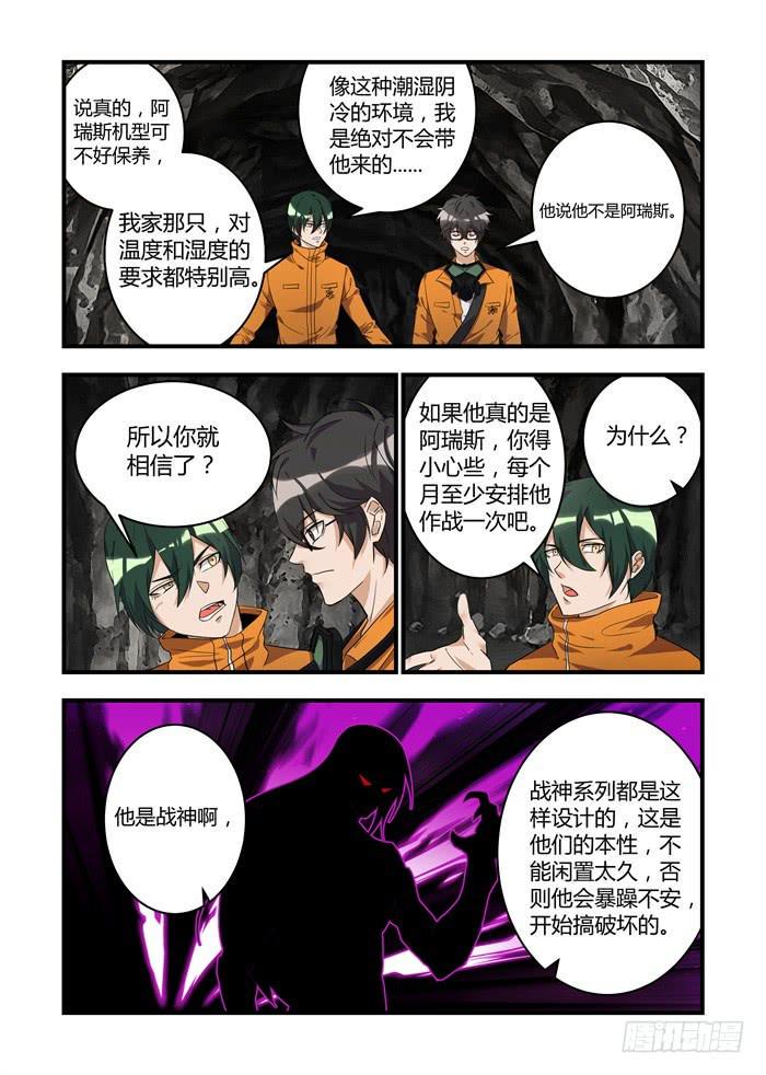 我的机器人室友韩漫全集-第三十话：不能留他在身边了无删减无遮挡章节图片 