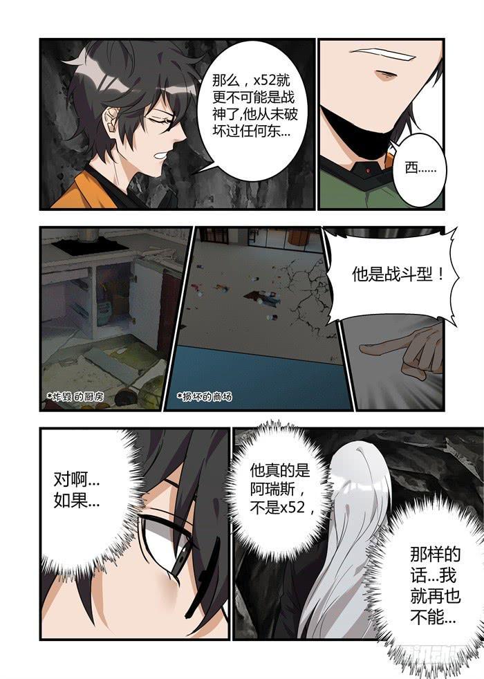 我的机器人室友韩漫全集-第三十话：不能留他在身边了无删减无遮挡章节图片 