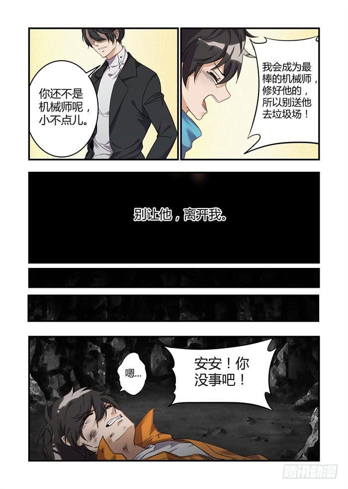 我的机器人室友韩漫全集-第三十一话：所谓的隐藏任务无删减无遮挡章节图片 