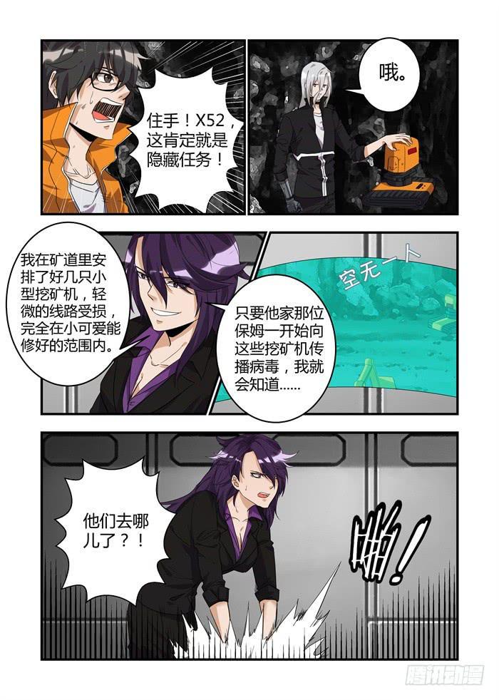 我的机器人室友韩漫全集-第三十一话：所谓的隐藏任务无删减无遮挡章节图片 