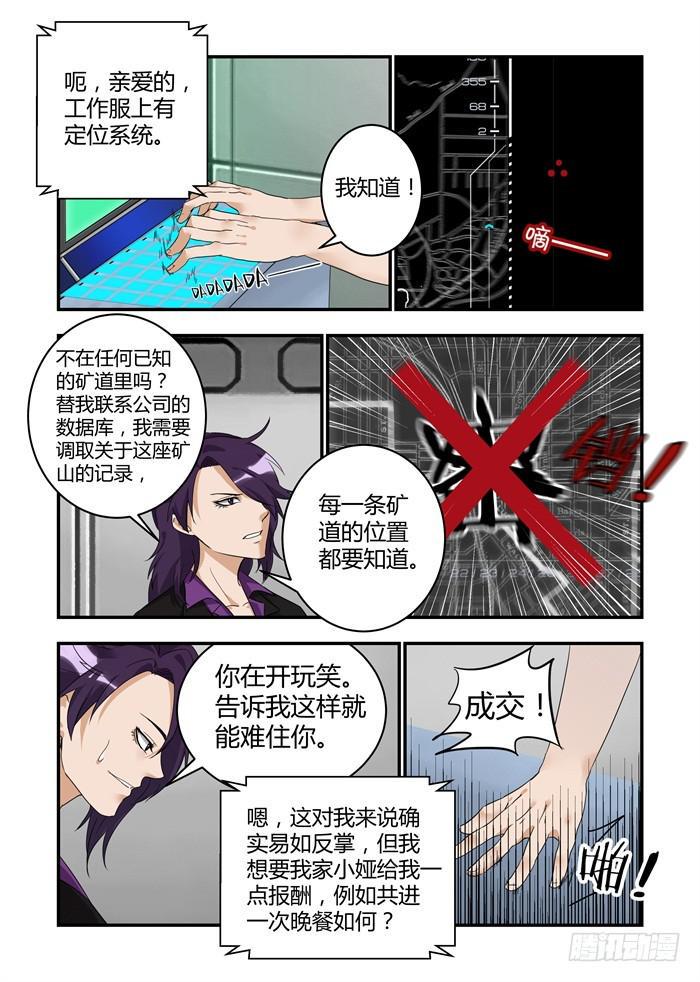我的机器人室友韩漫全集-第三十一话：所谓的隐藏任务无删减无遮挡章节图片 