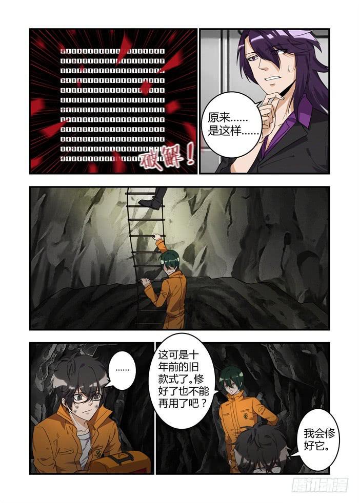 我的机器人室友韩漫全集-第三十一话：所谓的隐藏任务无删减无遮挡章节图片 