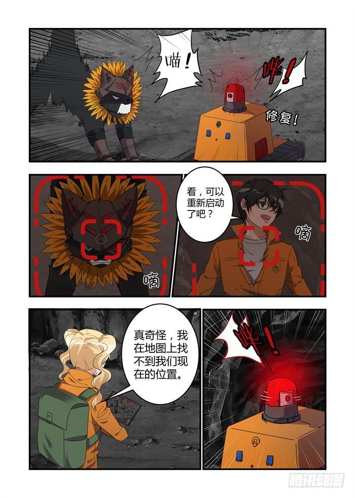 我的机器人室友韩漫全集-第三十一话：所谓的隐藏任务无删减无遮挡章节图片 