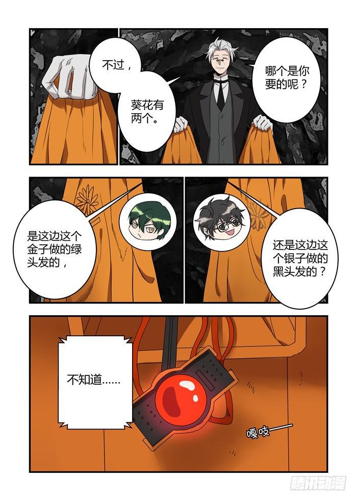 我的机器人室友韩漫全集-第三十七话：有两个葵花？无删减无遮挡章节图片 