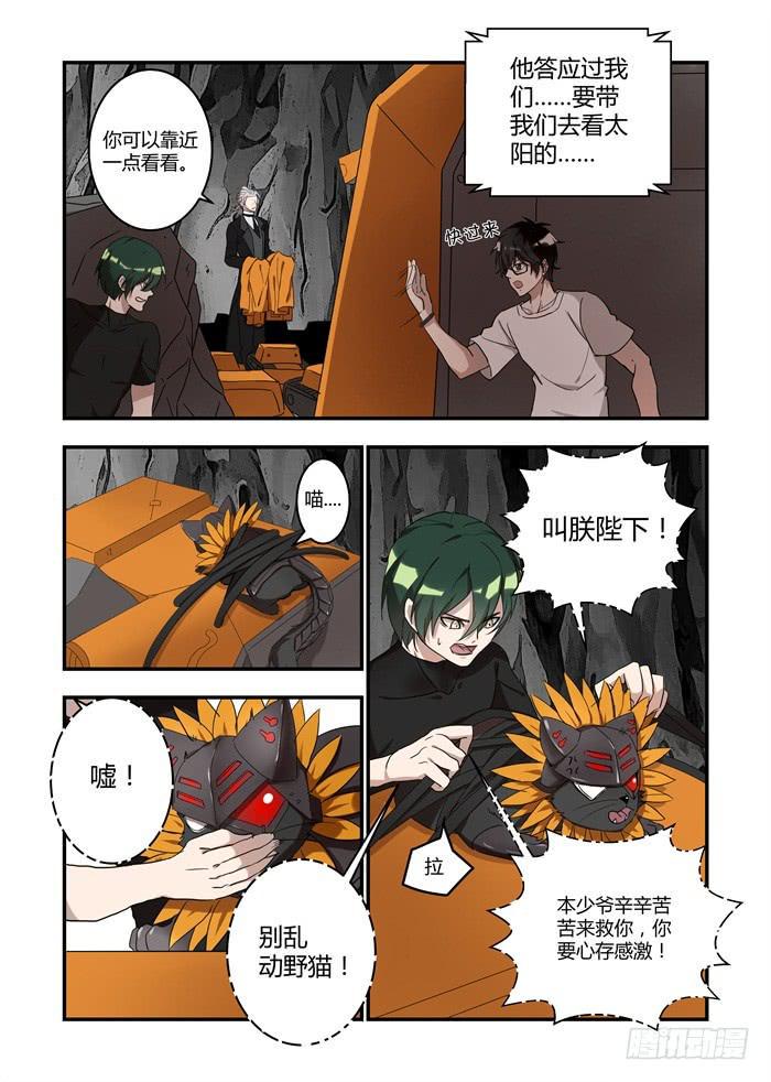 我的机器人室友韩漫全集-第三十七话：有两个葵花？无删减无遮挡章节图片 