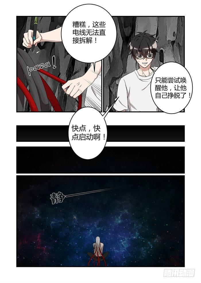 我的机器人室友韩漫全集-第三十七话：有两个葵花？无删减无遮挡章节图片 