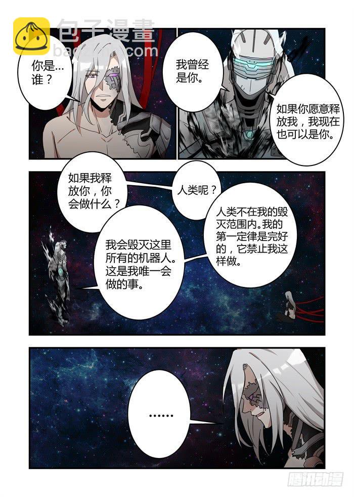 我的机器人室友韩漫全集-第三十七话：有两个葵花？无删减无遮挡章节图片 