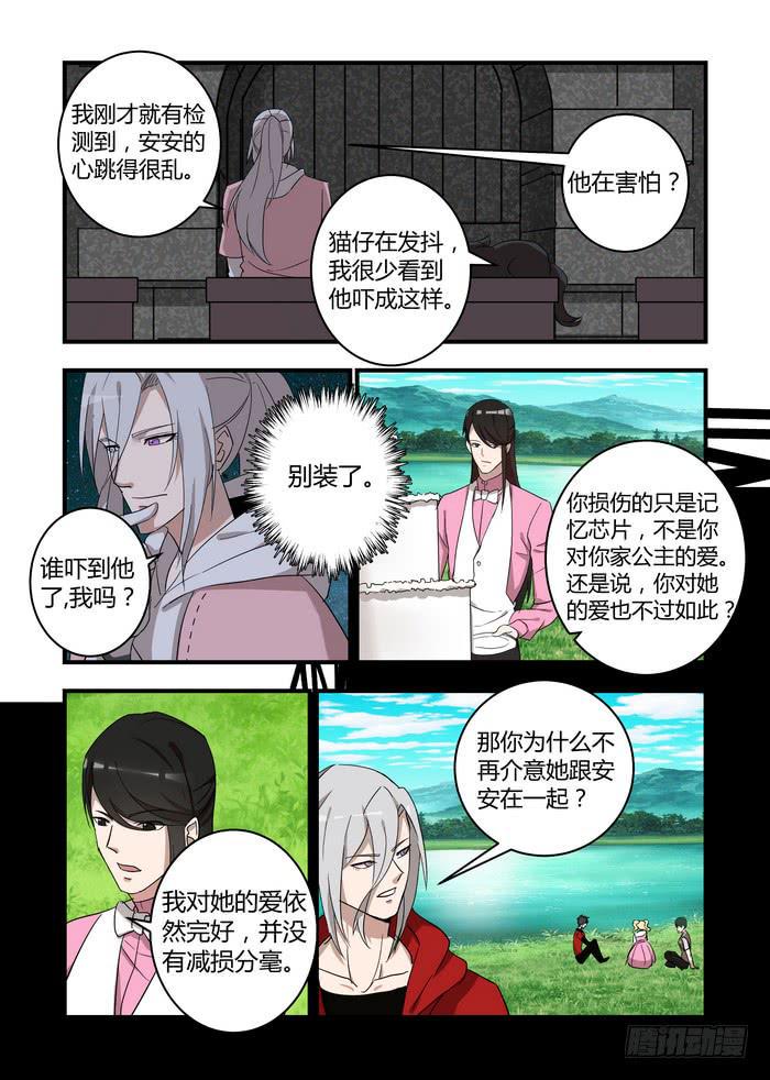 我的机器人室友韩漫全集-第四十六章  我弄伤他了吗无删减无遮挡章节图片 