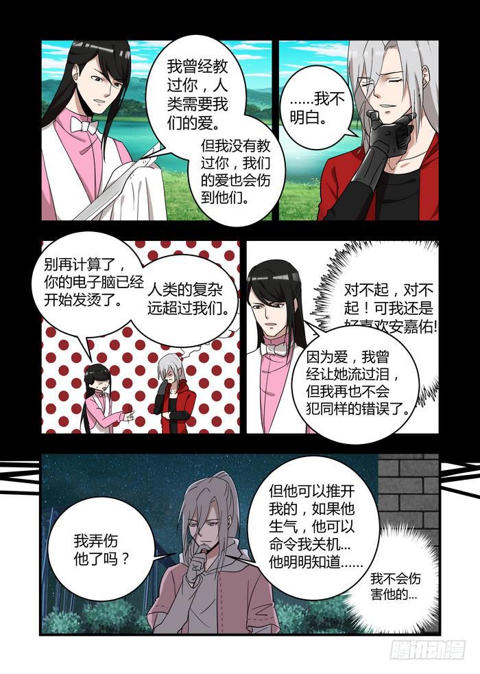 我的机器人室友韩漫全集-第四十六章  我弄伤他了吗无删减无遮挡章节图片 