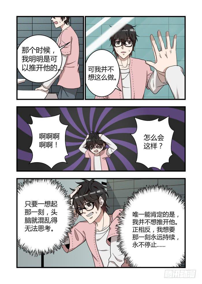 我的机器人室友韩漫全集-第四十六章  我弄伤他了吗无删减无遮挡章节图片 