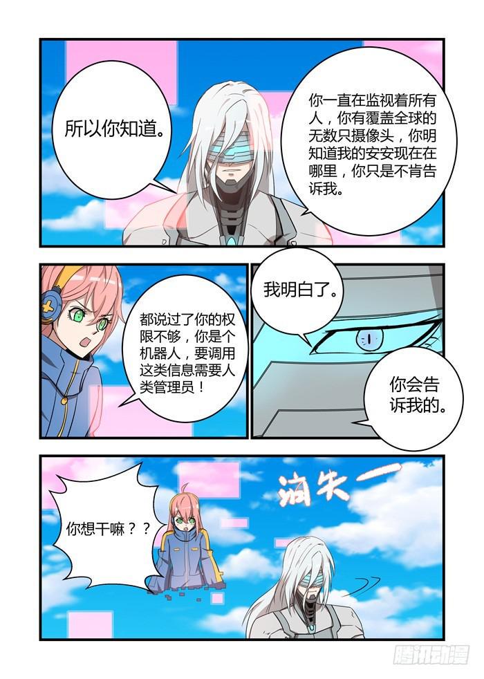我的机器人室友韩漫全集-第五十一话：你现在得到自由了吗？无删减无遮挡章节图片 