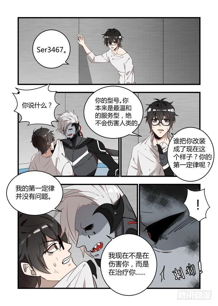我的机器人室友韩漫全集-第五十二话：为什么你不肯放手无删减无遮挡章节图片 
