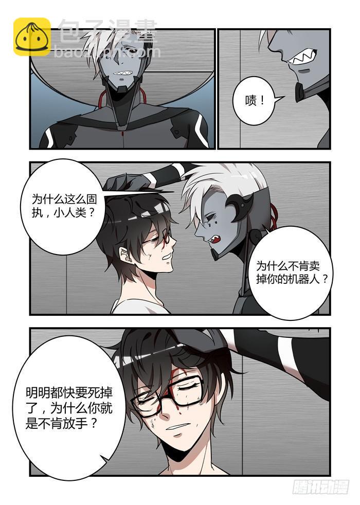 我的机器人室友韩漫全集-第五十二话：为什么你不肯放手无删减无遮挡章节图片 