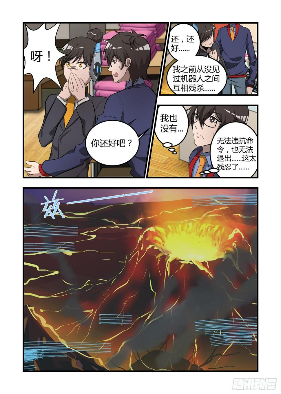 我的机器人室友韩漫全集-第六话：一点都不像！无删减无遮挡章节图片 