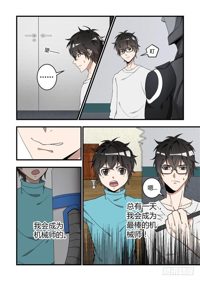 我的机器人室友韩漫全集-第六十话：对不起，安安无删减无遮挡章节图片 