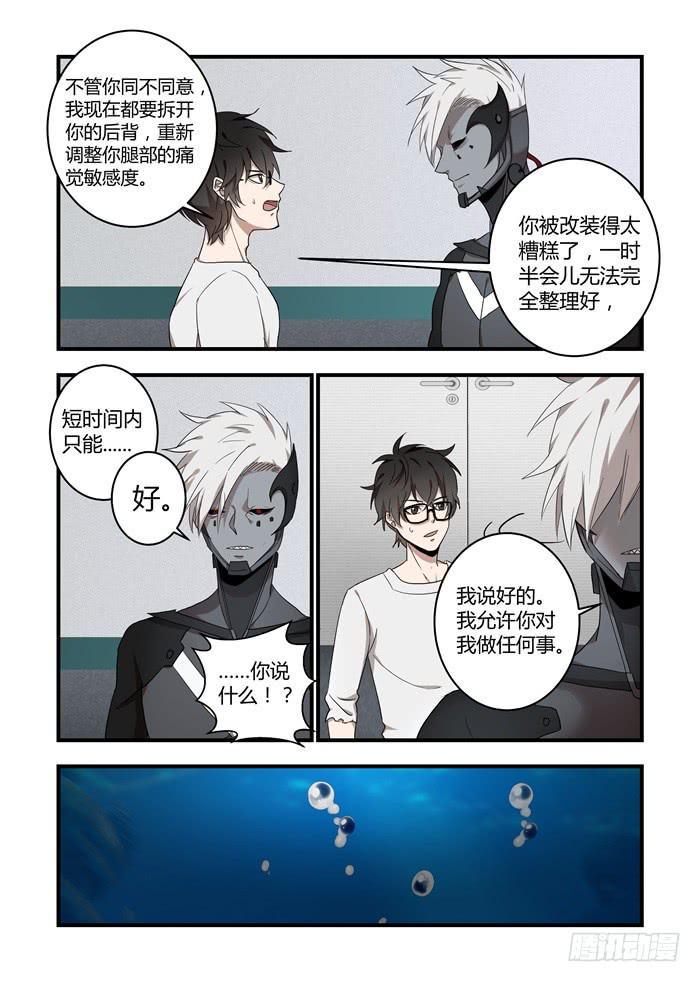 我的机器人室友韩漫全集-第六十话：对不起，安安无删减无遮挡章节图片 