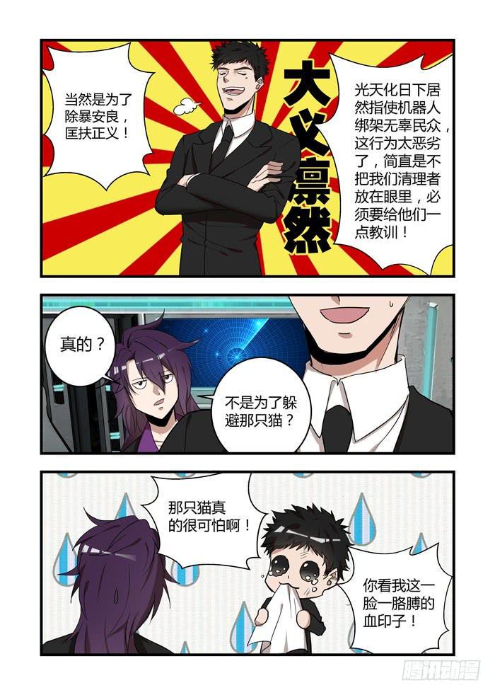 我的机器人室友韩漫全集-第六十话：对不起，安安无删减无遮挡章节图片 