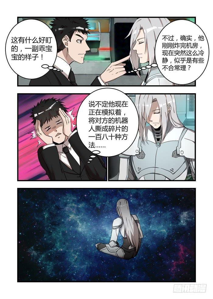 我的机器人室友韩漫全集-第六十话：对不起，安安无删减无遮挡章节图片 