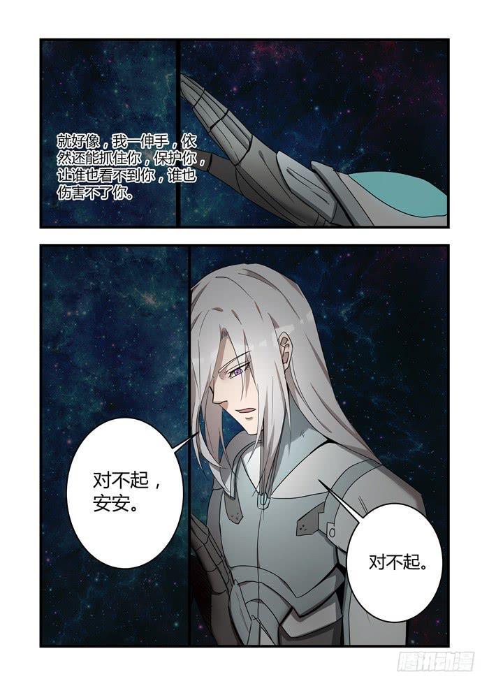 我的机器人室友韩漫全集-第六十话：对不起，安安无删减无遮挡章节图片 