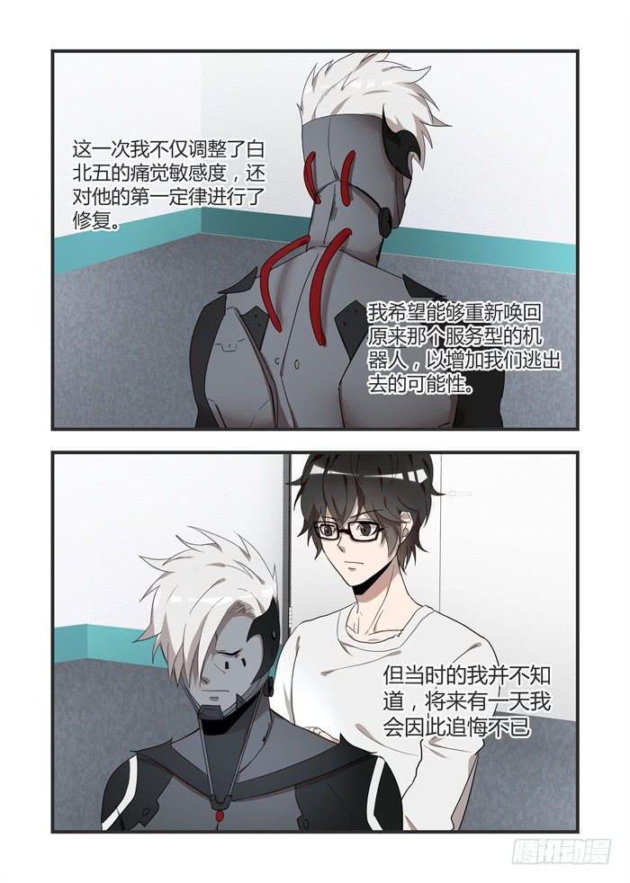 我的机器人室友韩漫全集-第六十一话：谢谢你，小人类无删减无遮挡章节图片 