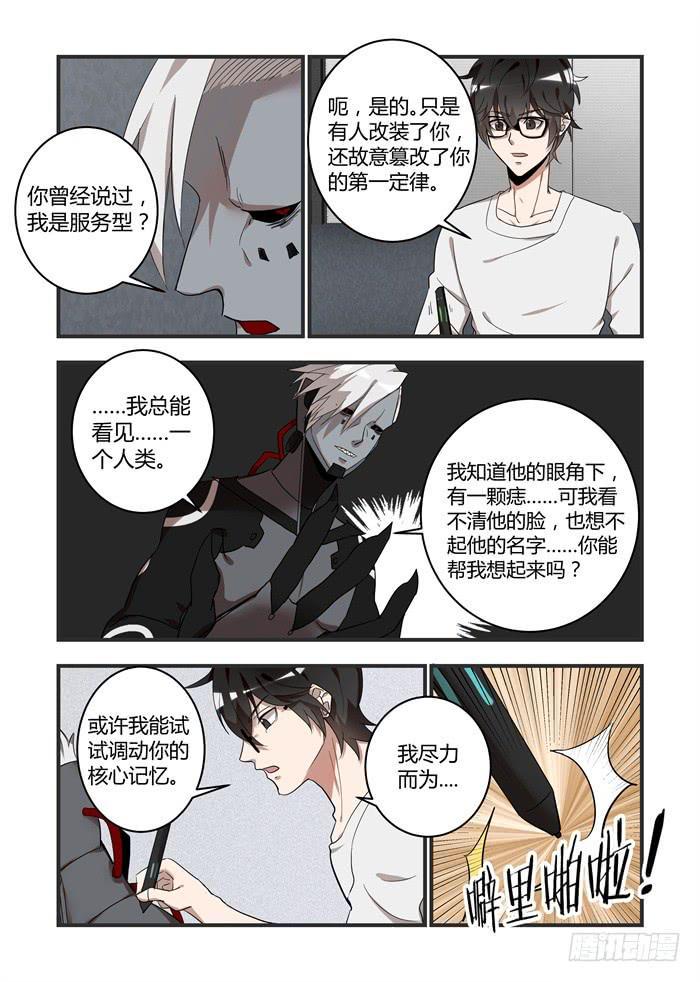 我的机器人室友韩漫全集-第六十一话：谢谢你，小人类无删减无遮挡章节图片 