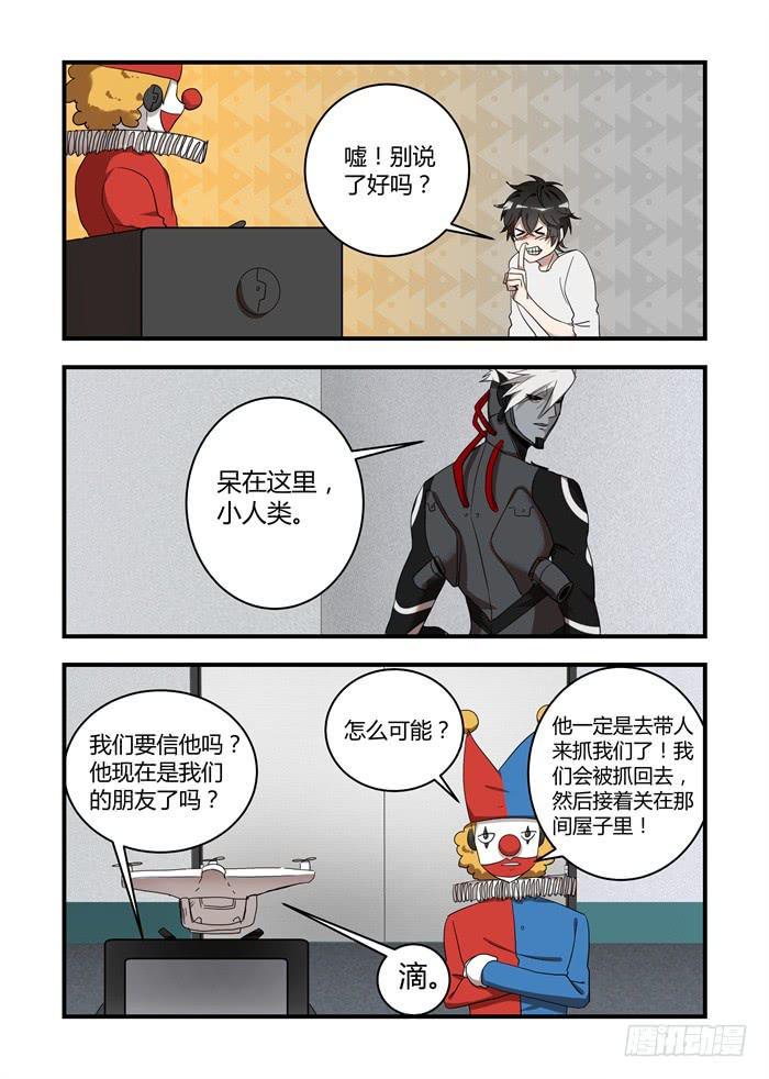 我的机器人室友韩漫全集-第六十一话：谢谢你，小人类无删减无遮挡章节图片 
