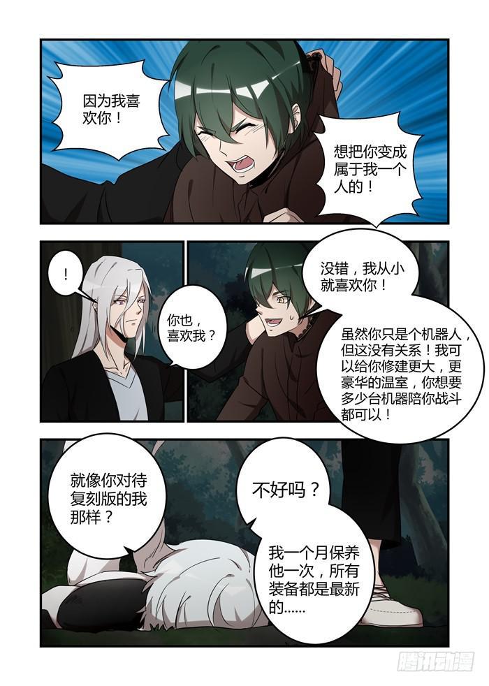 我的机器人室友韩漫全集-第六十九话：你也喜欢我？无删减无遮挡章节图片 