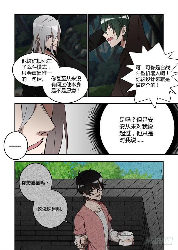 我的机器人室友韩漫全集-第六十九话：你也喜欢我？无删减无遮挡章节图片 