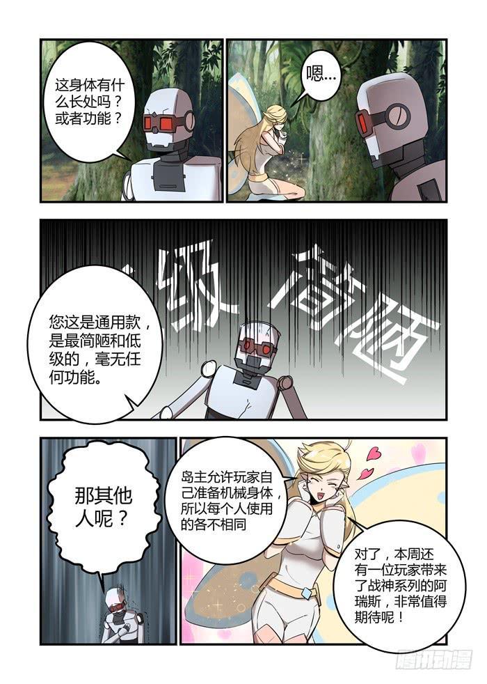 我的机器人室友韩漫全集-第七十一话：欢迎参加天堂游戏！无删减无遮挡章节图片 