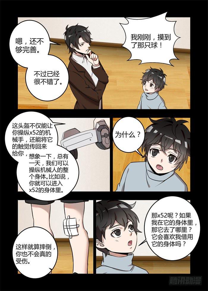 我的机器人室友韩漫全集-第七十一话：欢迎参加天堂游戏！无删减无遮挡章节图片 