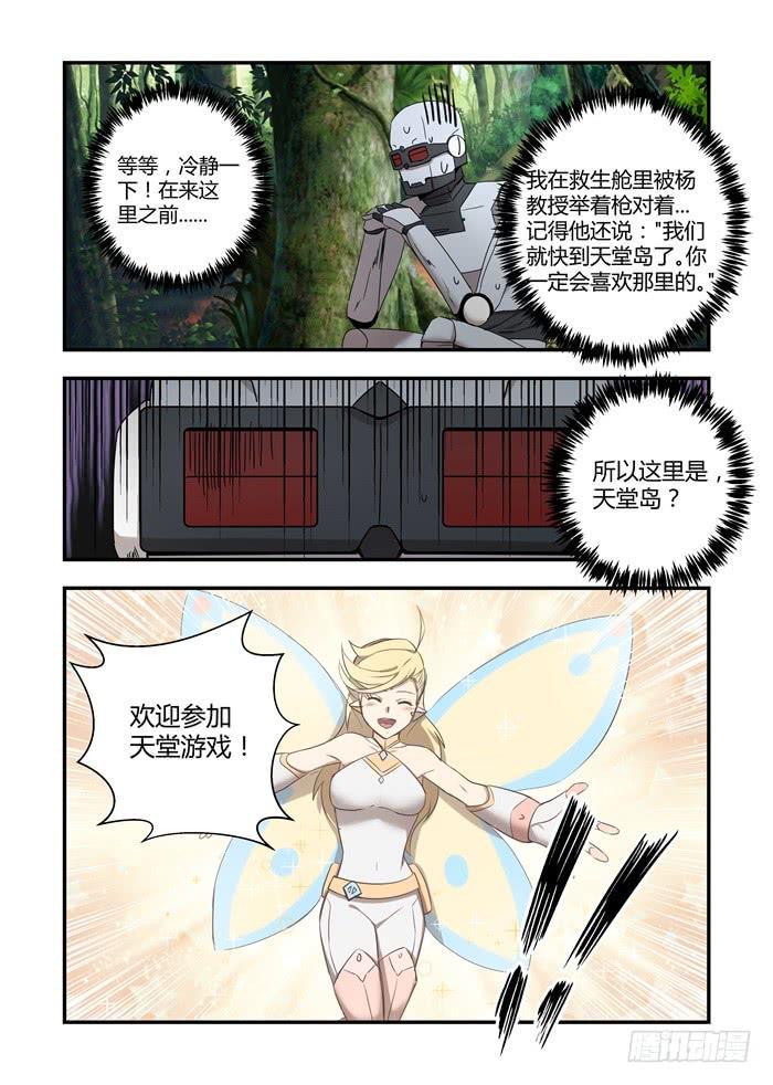 我的机器人室友韩漫全集-第七十一话：欢迎参加天堂游戏！无删减无遮挡章节图片 