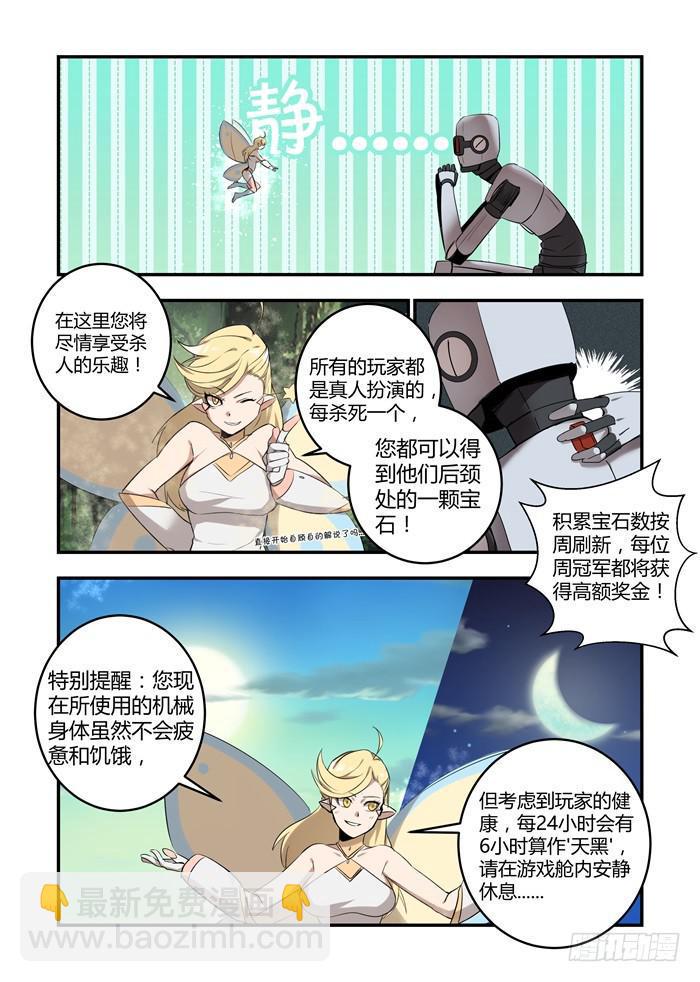 我的机器人室友韩漫全集-第七十一话：欢迎参加天堂游戏！无删减无遮挡章节图片 