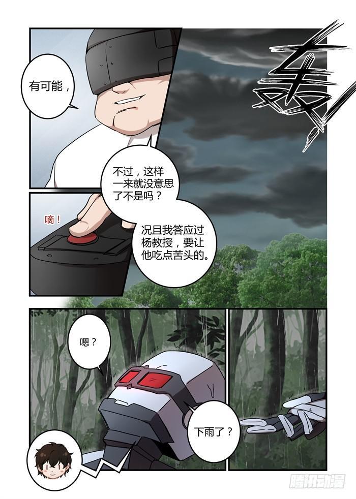 我的机器人室友韩漫全集-第七十二话：你也一起进来吧！无删减无遮挡章节图片 
