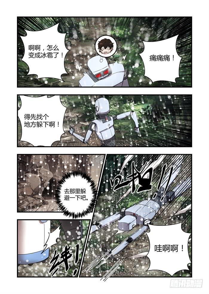 我的机器人室友韩漫全集-第七十二话：你也一起进来吧！无删减无遮挡章节图片 