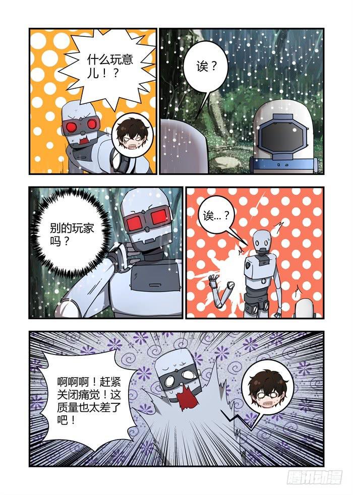 我的机器人室友韩漫全集-第七十二话：你也一起进来吧！无删减无遮挡章节图片 