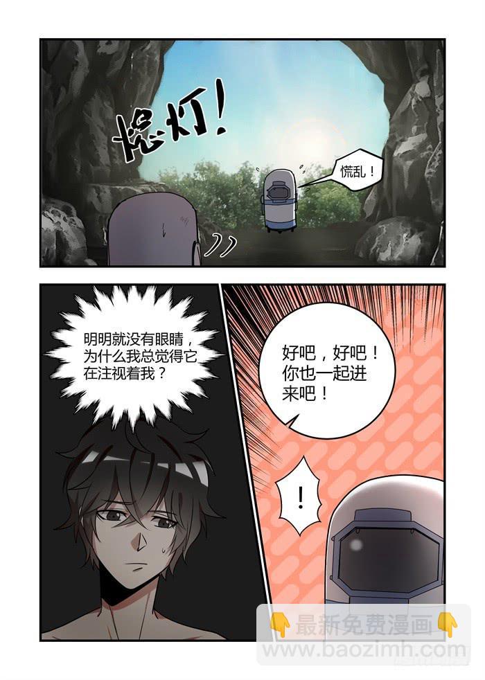 我的机器人室友韩漫全集-第七十二话：你也一起进来吧！无删减无遮挡章节图片 