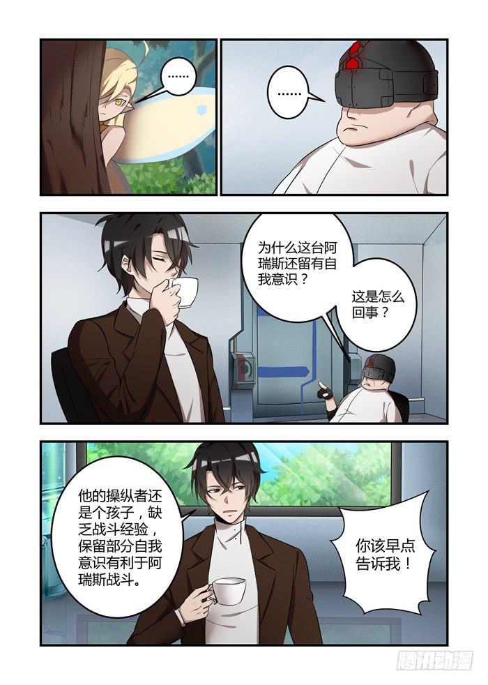 我的机器人室友韩漫全集-第八十话：如您所愿无删减无遮挡章节图片 
