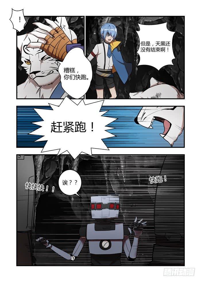 我的机器人室友韩漫全集-第八十话：如您所愿无删减无遮挡章节图片 