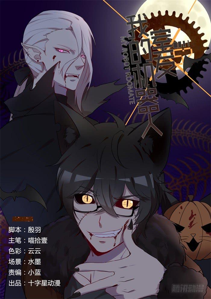 我的机器人室友韩漫全集-第八十一话：阿贡喜欢你们！无删减无遮挡章节图片 