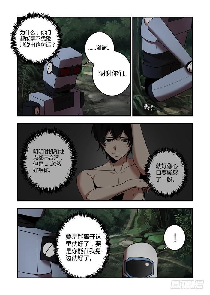 我的机器人室友韩漫全集-第八十二话：忽然好想你无删减无遮挡章节图片 