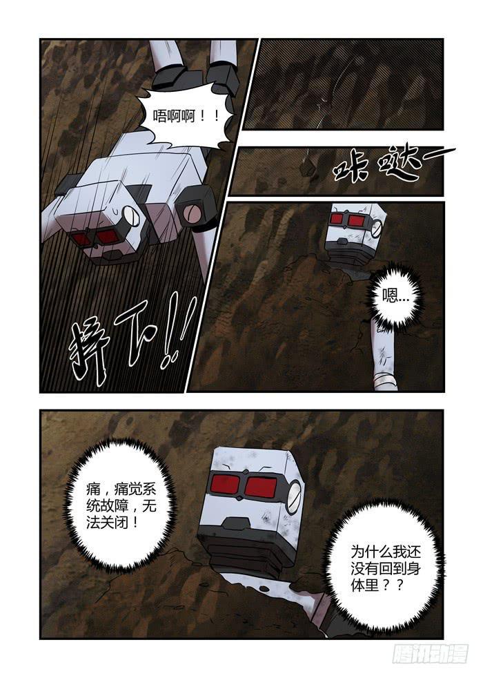 我的机器人室友韩漫全集-第八十四话：为什么你在这里？无删减无遮挡章节图片 