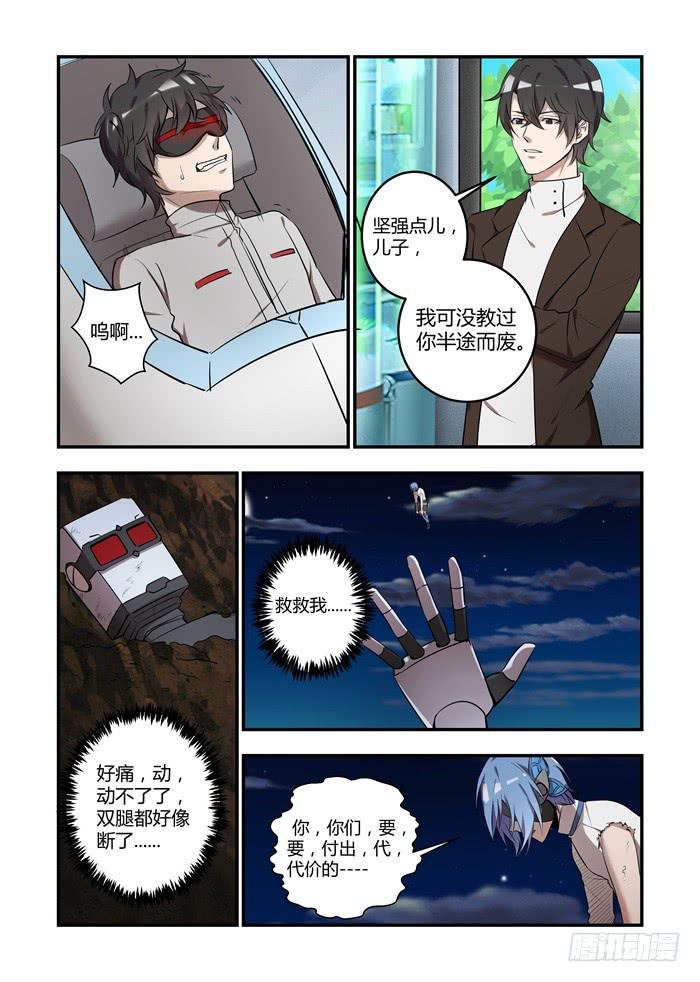 我的机器人室友韩漫全集-第八十四话：为什么你在这里？无删减无遮挡章节图片 
