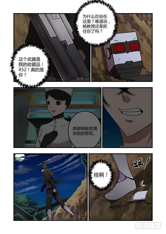 我的机器人室友韩漫全集-第八十四话：为什么你在这里？无删减无遮挡章节图片 